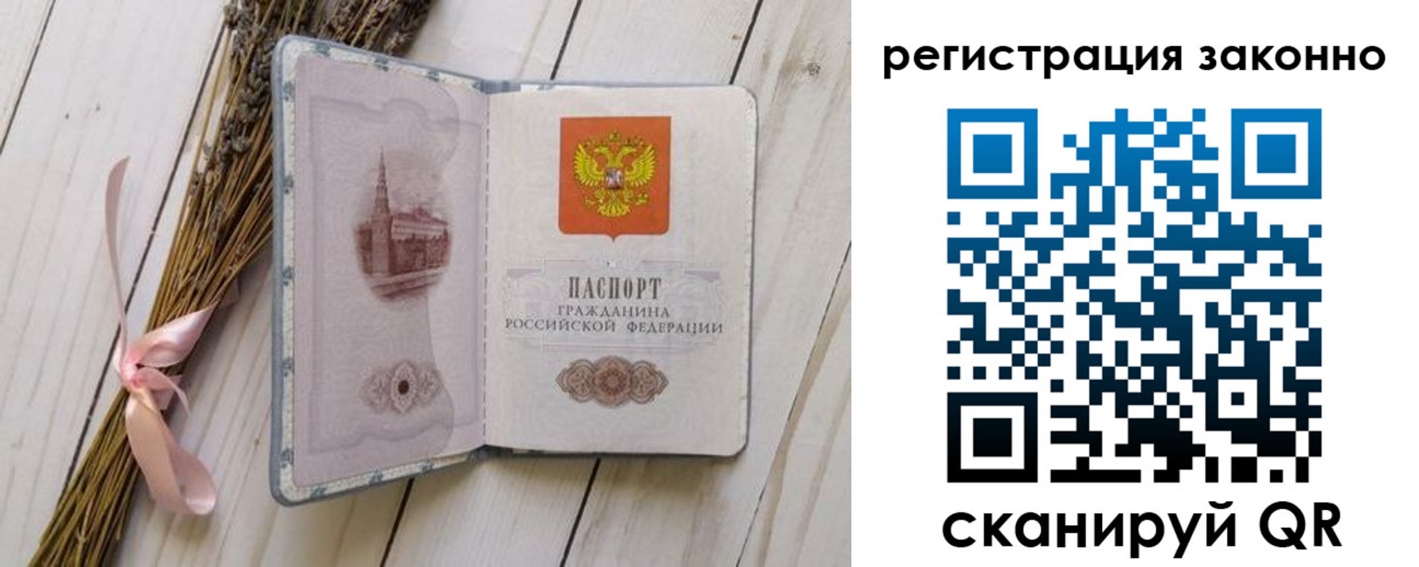 прописка паспорт в Бронницах