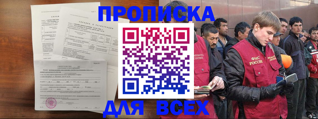 регистрация в Бронницах