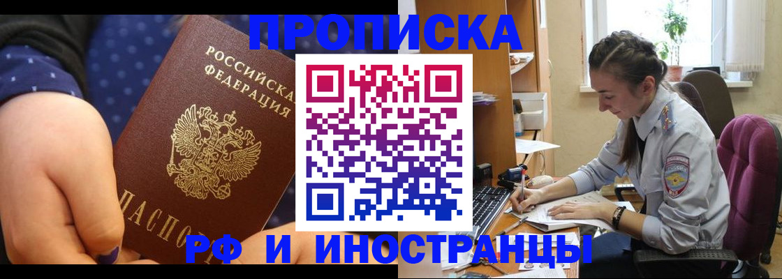 прописка штамп в Бронницах
